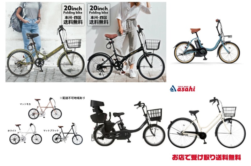 自転車 を一番お得に！【2021年】  ⇒ 人気おすすめアイテム “自転車” コレクション