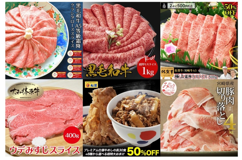 肉 を一番お得に！【2021年】⇒ 人気おすすめアイテム “肉” コレクション