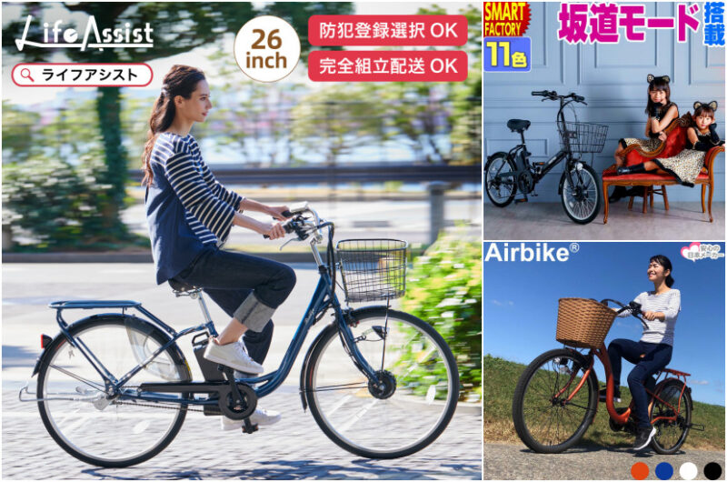 電動自転車 を一番お得に！【2022年】  ⇒ 人気おすすめアイテム “電動自転車” コレクション