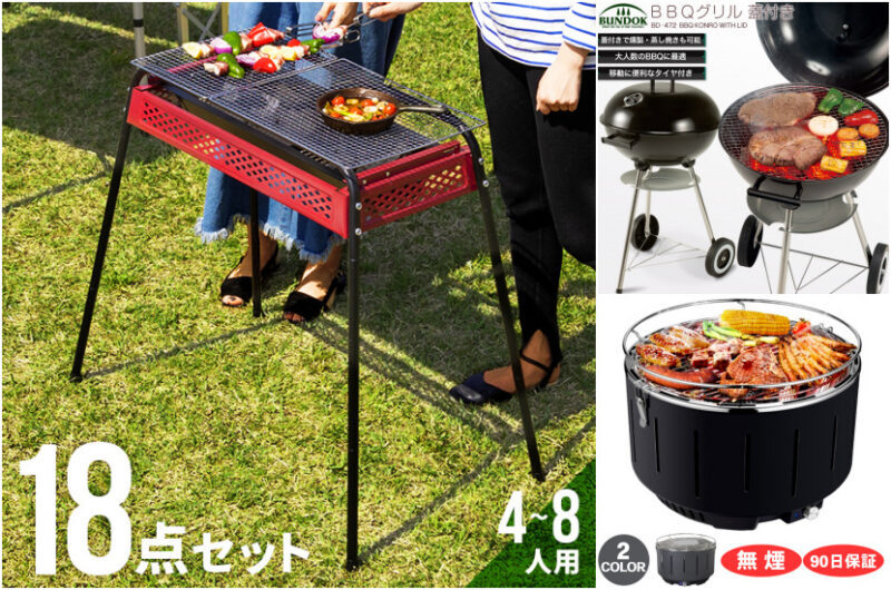 BBQグリル を一番お得に！【2022年】  ⇒ 人気おすすめアイテム “BBQグリル” コレクション